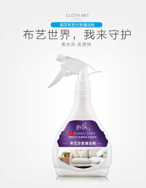 如何高效清潔家紡與衣物？陌莎布藝沙發干洗噴霧與羽絨服清洗劑全面解析